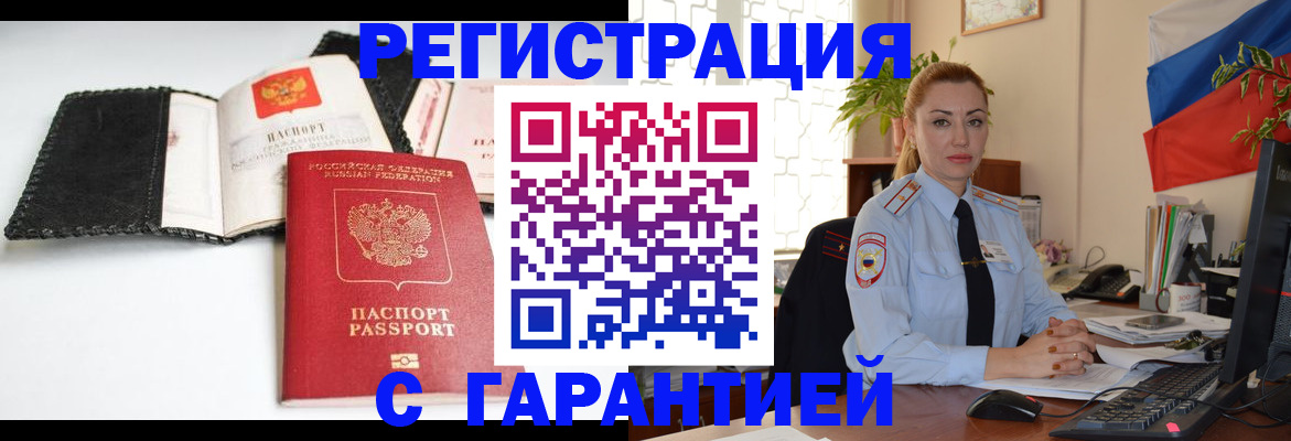 регистрация в Павлово