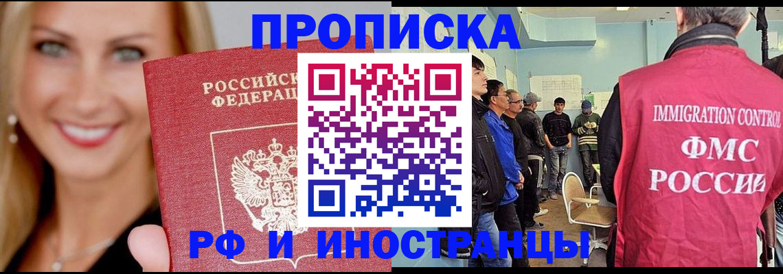 прописка штамп в Павлово