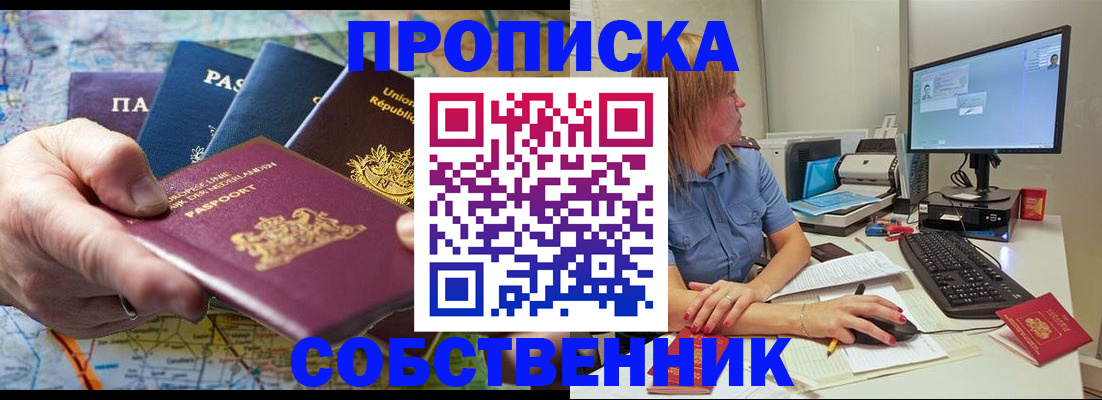 прописка ребенка в Павлово