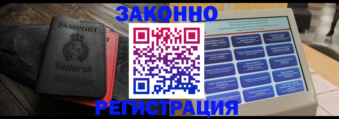 прописка гарантия в Павлово
